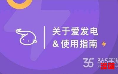 爱发电全文免费阅读