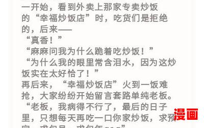 幸福炒饭店古穿今小说最新章节列表_幸福炒饭店古穿今免费阅读章节最新更新