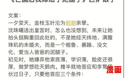 亡国后我嫁给了泥腿子全文-亡国后我嫁给了泥腿子全文最新章节目录