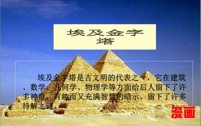 埃及金字塔在哪最新章节 - 全文阅读