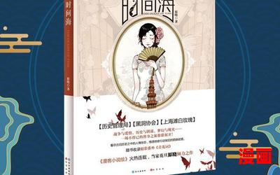 时间海最新章节-时间海无弹窗全文阅读