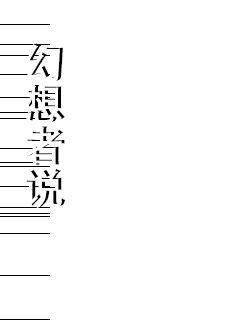 《嫡兄 青灯po》-《嫡兄 青灯po》全文完结【全文】【全文在线阅读】