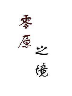 《仙帝归来云青岩》-《仙帝归来云青岩》全文完结{下拉式}观看